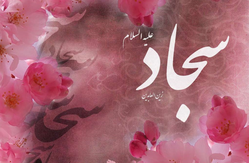 مجموعه تصاویر پس زمینه به مناسبت ولادت امام سجاد (ع) + دانلود