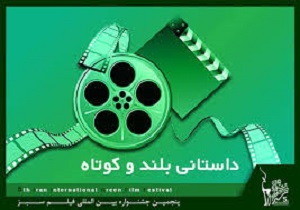 افتتاح جشنواره بین المللی فیلم سبز
