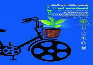 برگزاری جشنواره بین المللی فیلم سبز