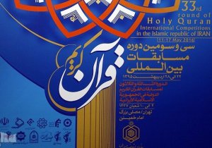 مسابقات بین&zwnj;المللی قرآن روشندلان به عنوان افتخاری برای کشور ثبت شود