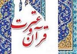 برگزاری همایش تجلی قرآن و حدیث در شعر شاعران کرمانشاه