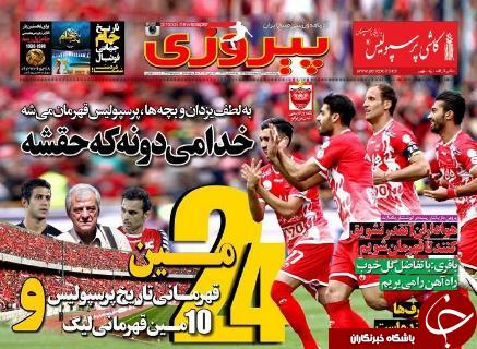 از رفتن پرونده سوشا به کمیته اخلاق تا بیست و چهارمین قهرمانی پرسپولیس