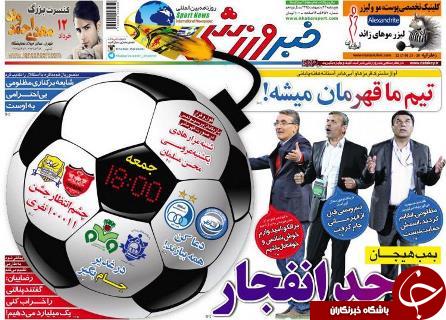 از رفتن پرونده سوشا به کمیته اخلاق تا بیست و چهارمین قهرمانی پرسپولیس