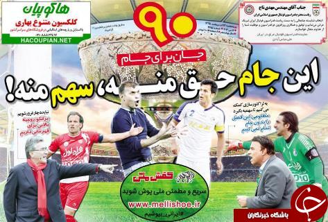 از رفتن پرونده سوشا به کمیته اخلاق تا بیست و چهارمین قهرمانی پرسپولیس