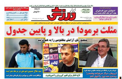 از رفتن پرونده سوشا به کمیته اخلاق تا بیست و چهارمین قهرمانی پرسپولیس