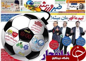 از رفتن پرونده سوشا به کمیته اخلاق تا بیست و چهارمین قهرمانی پرسپولیس