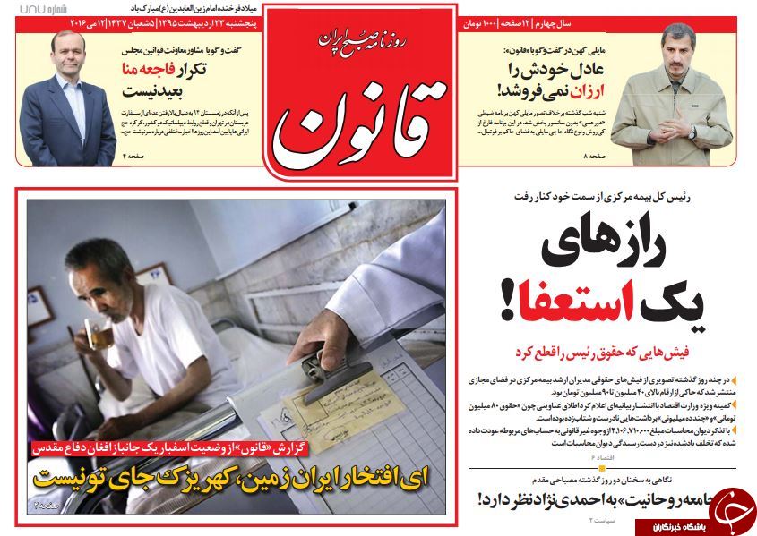 از اعتراف روباه نقره ای تا رازهای یک استعفا!