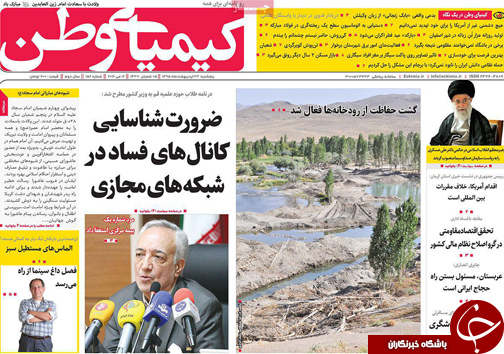صفحه نخست روزنامه های استان&zwnj; اصفهان پنج شنبه 23 اردیبهشت ماه