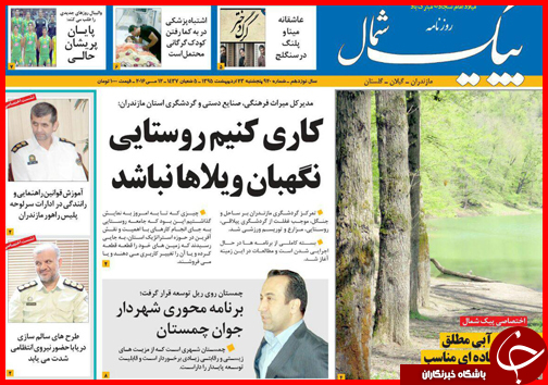 صفحه نخست روزنامه استان ها پنجشنبه 23 اردیبهشت