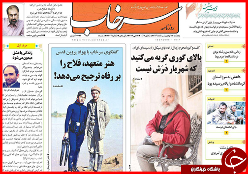 صفحه نخست روزنامه استان ها پنجشنبه 23 اردیبهشت
