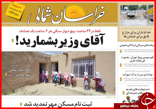 صفحه نخست روزنامه استان ها پنجشنبه 23 اردیبهشت