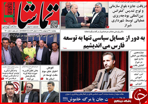 صفحه نخست روزنامه استان ها پنجشنبه 23 اردیبهشت