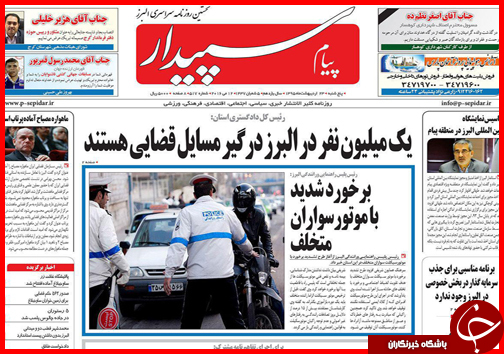 صفحه نخست روزنامه استان ها پنجشنبه 23 اردیبهشت