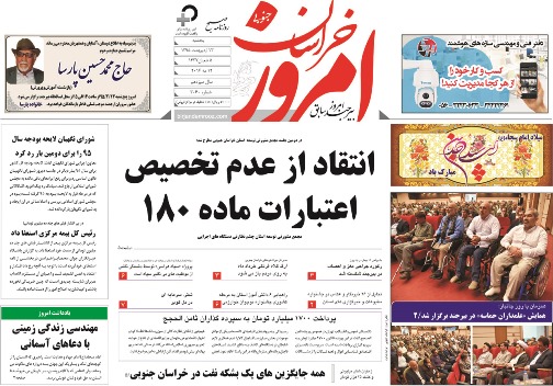 صفحه نخست روزنامه های استان/23 اردیبهشت ماه