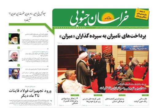 صفحه نخست روزنامه های استان/23 اردیبهشت ماه