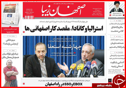 صفحه نخست روزنامه استان ها پنجشنبه 23 اردیبهشت