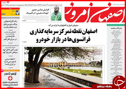 صفحه نخست روزنامه استان ها پنجشنبه 23 اردیبهشت