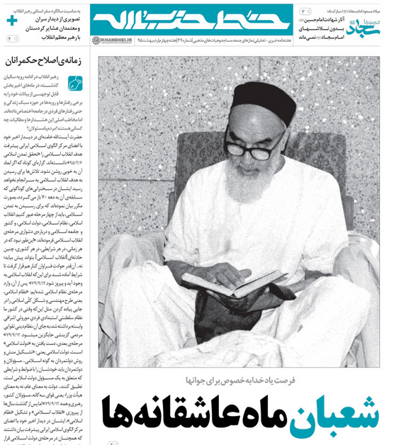 خط حزبالله با دو عاشقانه ماه شعبان به روز شد خط حزبالله با دو عاشقانه ماه شعبان به روز شد