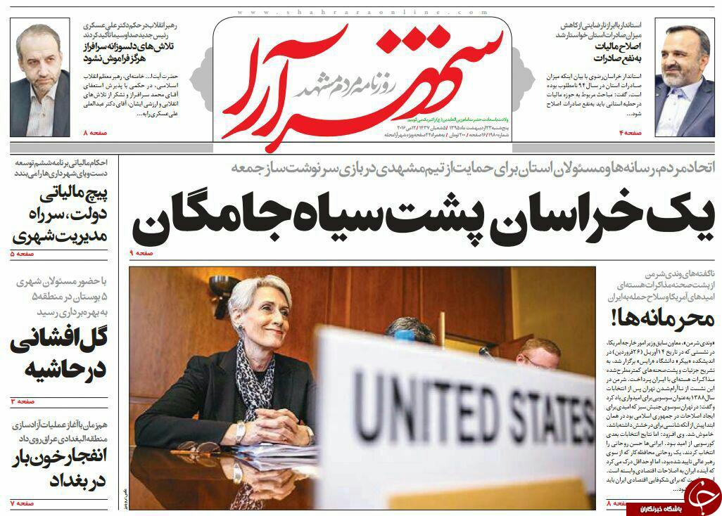 صفحه نخست روزنامه های خراسان رضوی پنجشنبه 23 فروردین