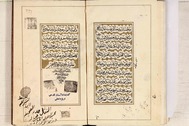 کامل ترین نسخ خطی صحیفه سجادیه جهان در کتابخانه آستان قدس رضوی