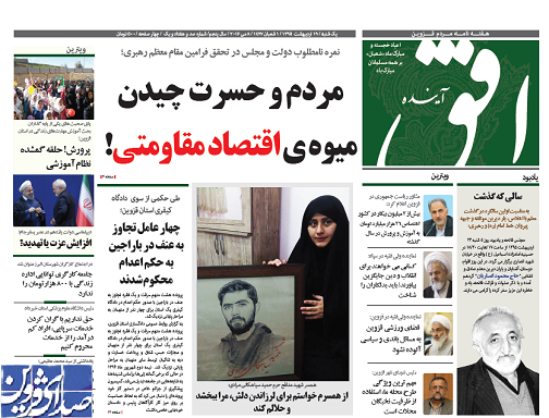 صفحه نخست روزنامه قزوین پنجشنبه 23 اردیبهشت ماه