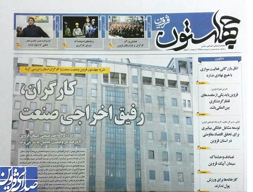 صفحه نخست روزنامه قزوین پنجشنبه 23 اردیبهشت ماه