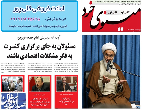 صفحه نخست روزنامه قزوین پنجشنبه 23 اردیبهشت ماه