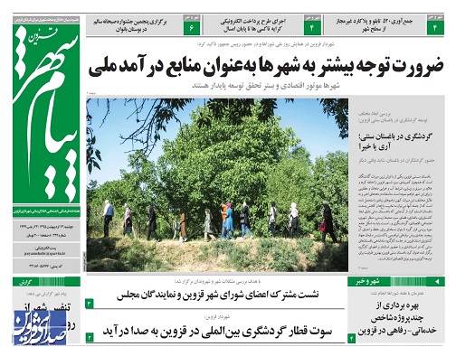 صفحه نخست روزنامه قزوین پنجشنبه 23 اردیبهشت ماه