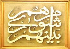 نقش پررنگ  شوراها در توسعه ملی و محلی