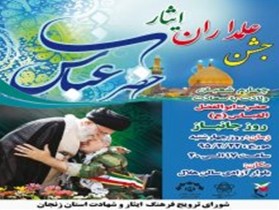 برگزاری جشن های اعیاد شعبانیه