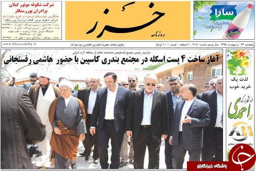 صفحه نخست روزنامه های امروز استان گیلان