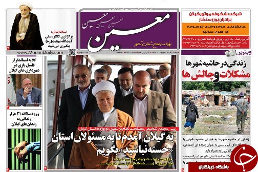 صفحه نخست روزنامه های امروز استان گیلان