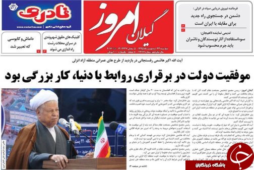 صفحه نخست روزنامه های امروز استان گیلان