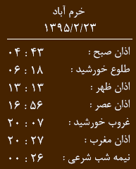 اوقات شرعی 23 اردیبهشت ماه