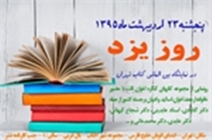 آغاز برنامه های "روزیزد"درنمایشگاه بین المللی کتاب تهران