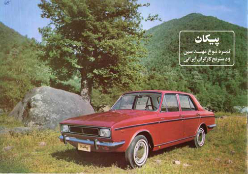 نیم قرن با پیکان