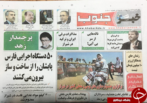 صفحه نخست روزنامه های استان&zwnj; فارس پنج شنبه 23 اردیبهشت