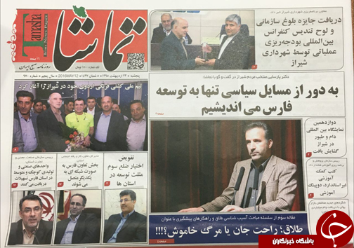 صفحه نخست روزنامه های استان&zwnj; فارس پنج شنبه 23 اردیبهشت