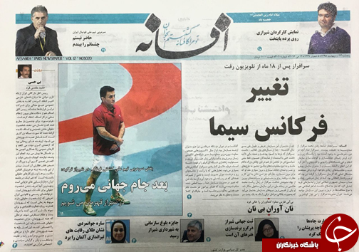 صفحه نخست روزنامه های استان&zwnj; فارس پنج شنبه 23 اردیبهشت