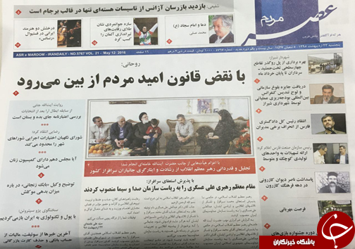 صفحه نخست روزنامه های استان&zwnj; فارس پنج شنبه 23 اردیبهشت