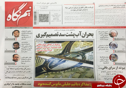 صفحه نخست روزنامه های استان&zwnj; فارس پنج شنبه 23 اردیبهشت