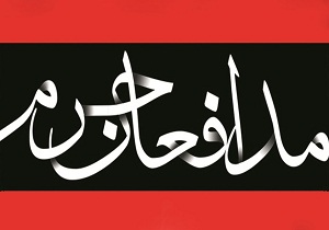 رزمنده ای  دیگر از ایوانکی به جمع شهدای مدافع حرم پیوست
