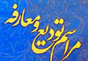 تودیع و معارفه مدیر آموزش و پرورش تاکستان