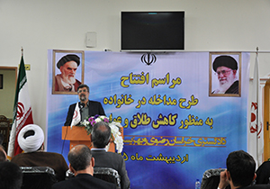 راه اندازی نخستین مرکز ''مداخله در خانواده'' در مشهد