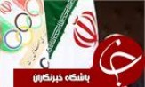 رئیس کنفدراسیون ورزشهای المپیکی آلمان به ایران می آید