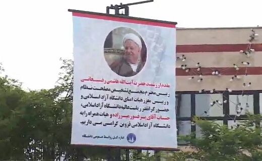 تجمع دانشجویان در اعتراض به سفر هاشمی به قزوین + تصاویر