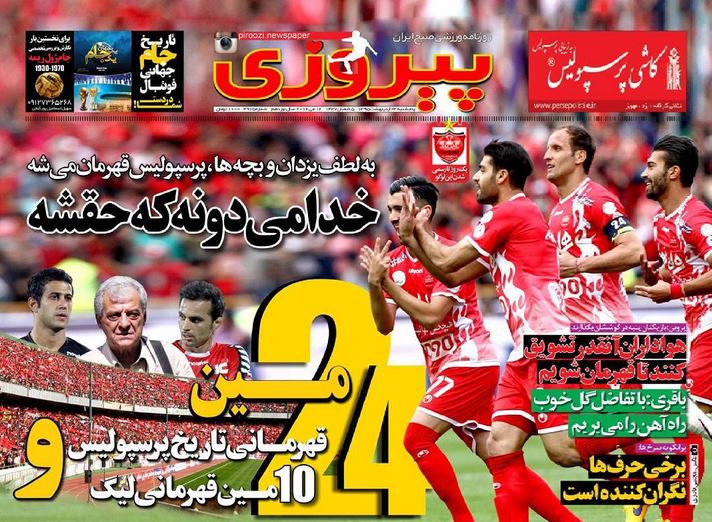 پیروزی
