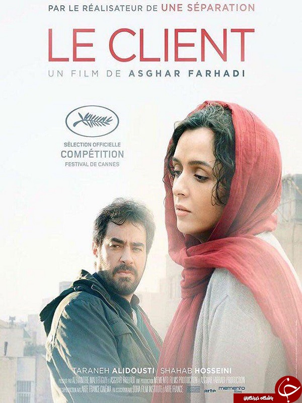 اولین تیزر سینمایی فروشنده در جشنواره فیلم کن +عکس
