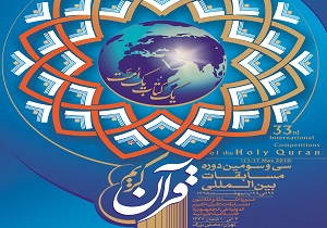 رقابت در مسابقات قرآن ایران بسیار دشوار است
