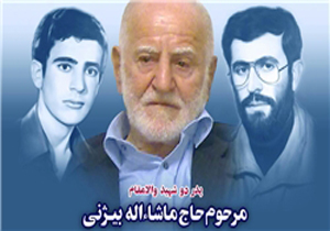 خاکسپاری پدر شهیدان مقیم پور در بابل